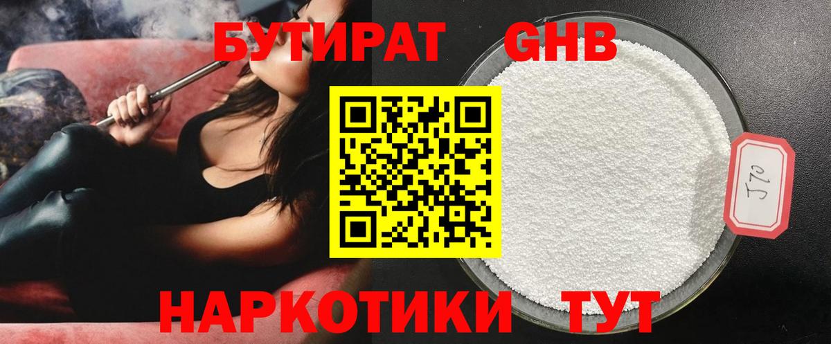Бутират Butirat  Вход с VPN  Смоленск 