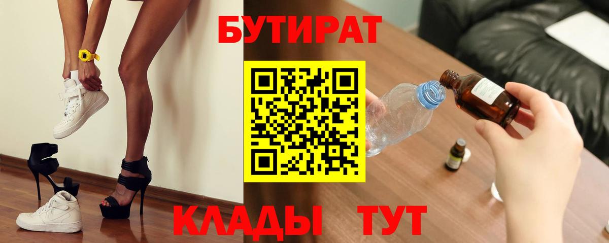 Бутират BDO Смоленск
