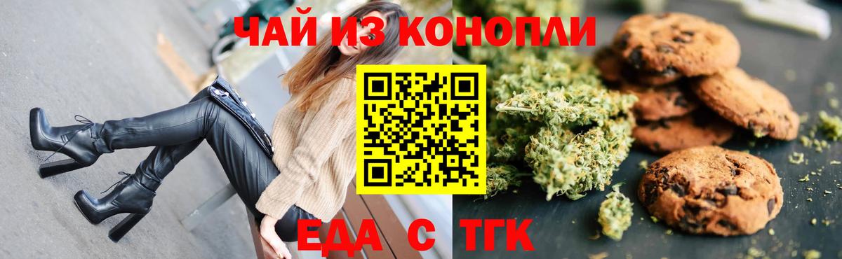 Еда ТГК марихуана  Вход с VPN  Смоленск 