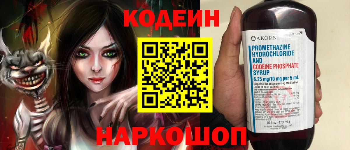 Смоленск  Кодеиновый сироп Lean Purple Drank  Вход с VPN 