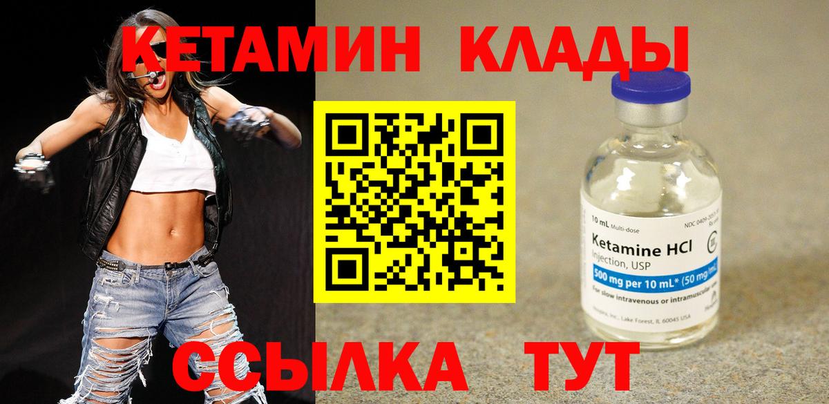 Кетамин ketamine Смоленск