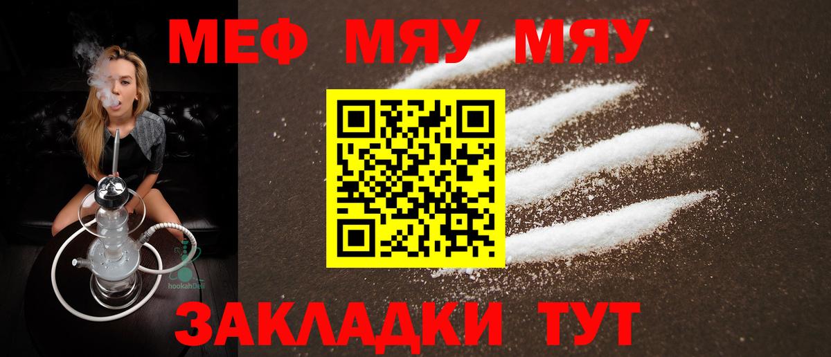 МЯУ-МЯУ mephedrone  МЯУ-МЯУ  Смоленск  Вход с VPN  МЯУ-МЯУ кристаллы 